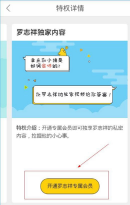 明星空间开通会员粉丝教程