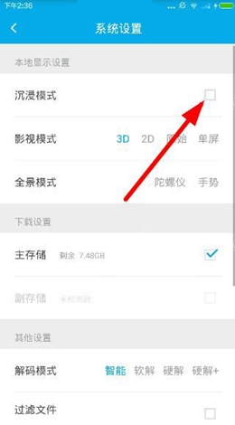 3D播播设置沉浸模式教程