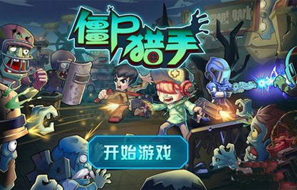 僵尸射手高分过关攻略 僵尸射手如何高分过关