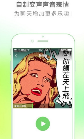 Echo回声iosV3.6