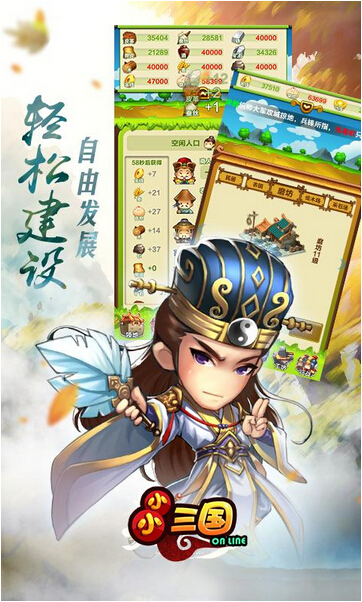 小小三国(三国英雄) v0.5.2 for Android安卓版