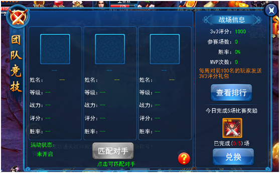 古剑缘组队竞技玩法全解