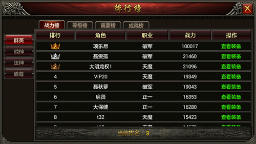 大明龙权登上排行榜强档攻略