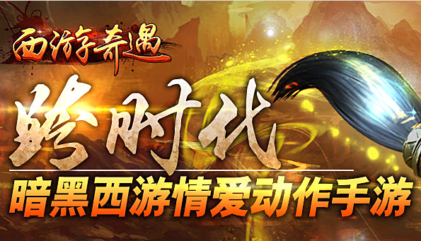 西游奇遇快速获得龙皇坐骑技巧