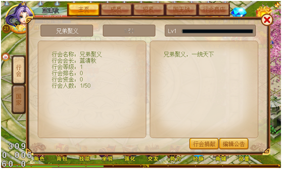 问战三国：建立行会势力系统教程