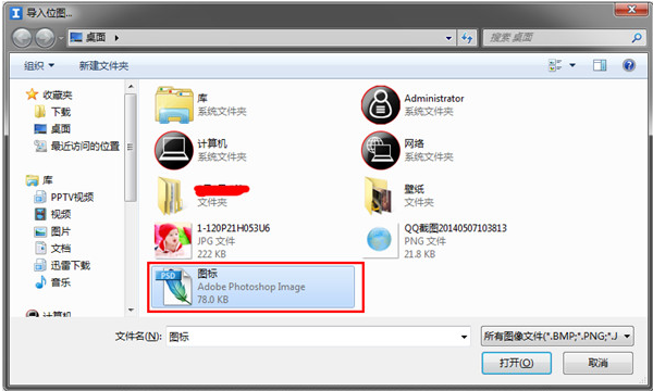IconWorkshop制作个性图标教程