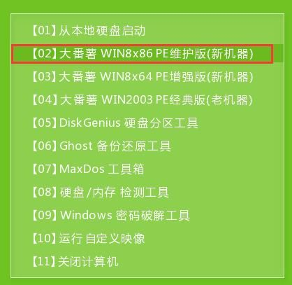 大番薯pe如何让键盘代替鼠标