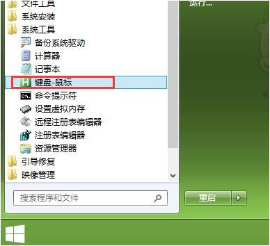 大番薯pe如何让键盘代替鼠标教程