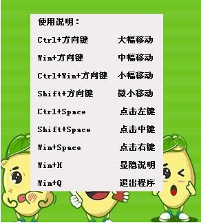 大番薯pe键盘代替鼠标