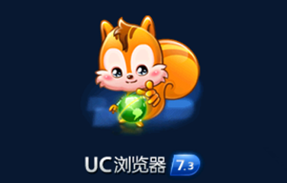 UC浏览器截图教程 UC浏览器如何截图