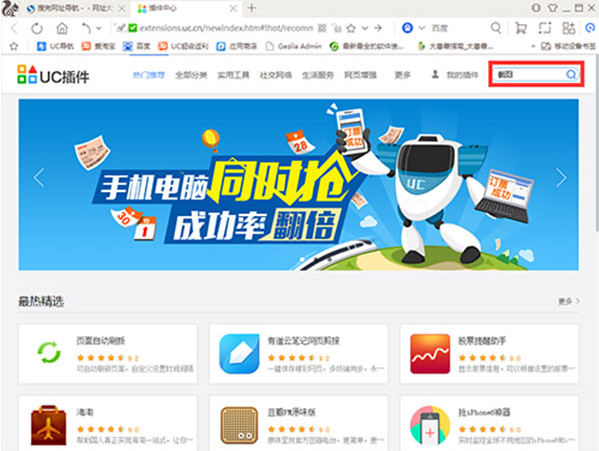 UC浏览器截图教程