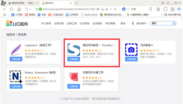 UC浏览器如何截图