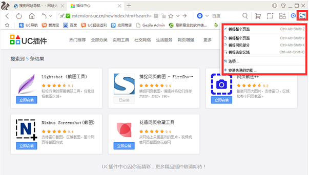 UC浏览器如何截图教程