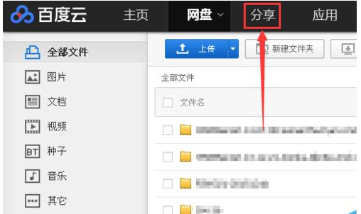 百度云资源分享群组如何操作