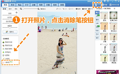 美图秀秀去障碍物教程
