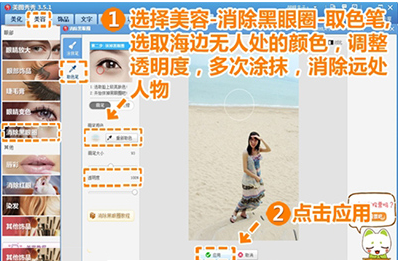 美图秀秀如何去障碍物教程