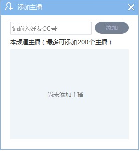 网易CC添加游戏直播权限