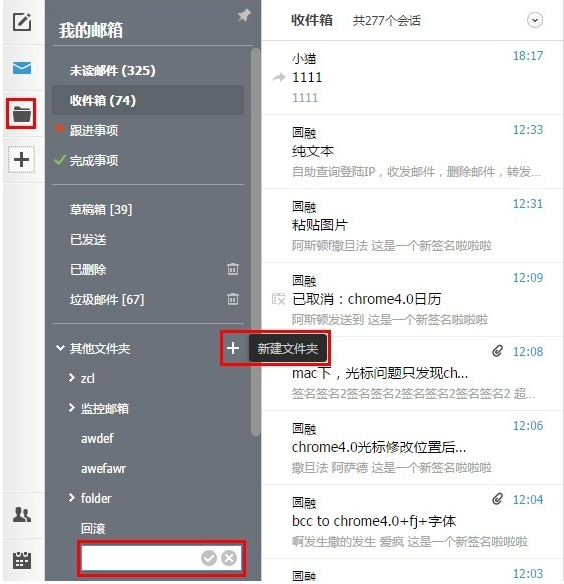阿里云邮箱如何管理文件夹
