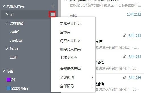 阿里云邮箱如何管理文件夹教程