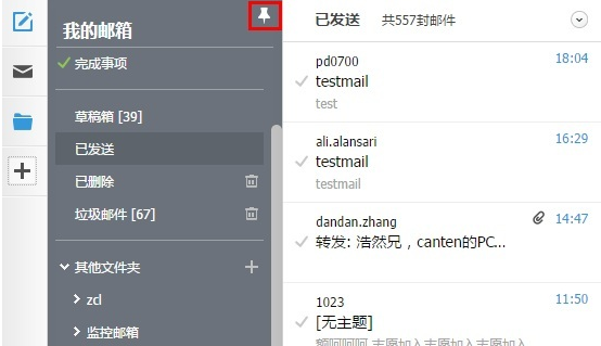 阿里云邮箱管理文件夹