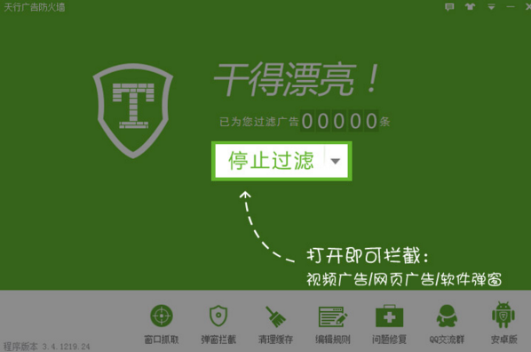 天行广告防火墙使用教程
