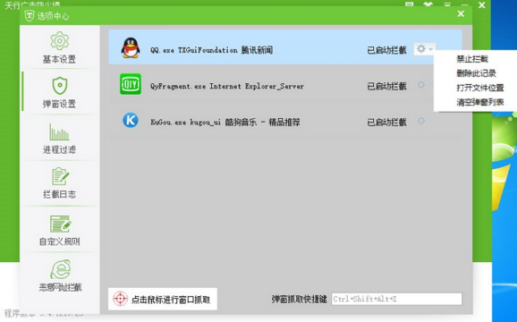 天行广告防火墙弹窗设置