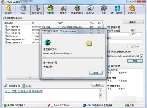 电驴无法连接到服务器教程
