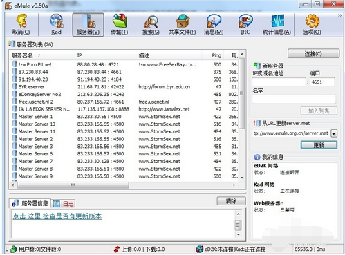 电驴无法连接到服务器