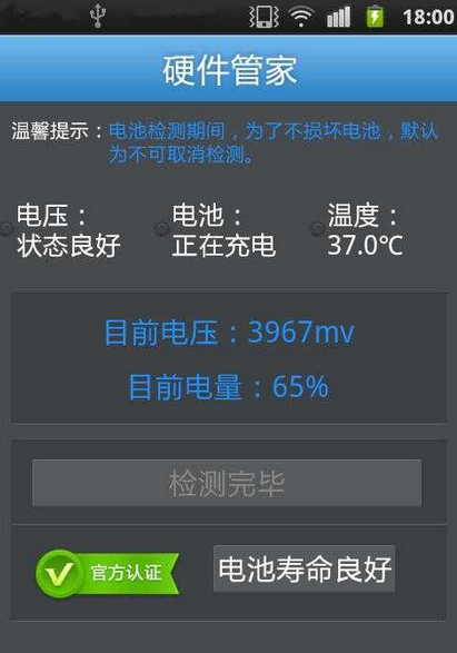 硬件管家 for iPhone 4.9.5017