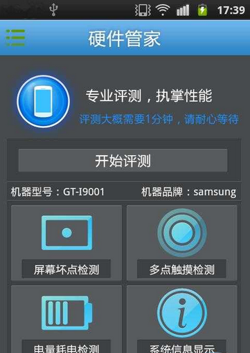 硬件管家 for iPhone 4.9.5017