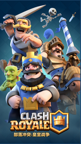 部落冲突：皇室战争(Clash Royale)for iosV1.3.2