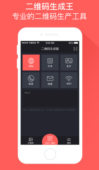 二维码生成王for ios V 1.0.0