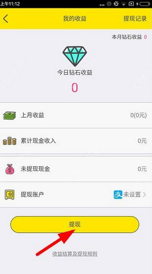 哦乐直播怎么提现