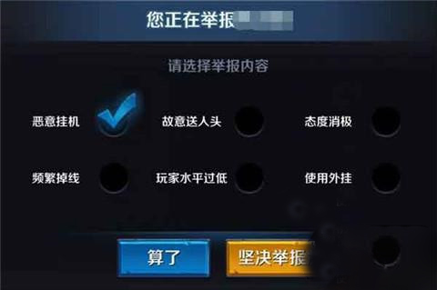王者荣耀怎么举报挂机 王者荣耀挂机举报系统介绍