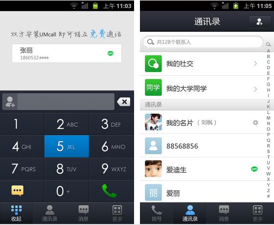 UMcall v4.1.0安卓版