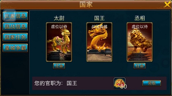 战国英雄快速当国王攻略