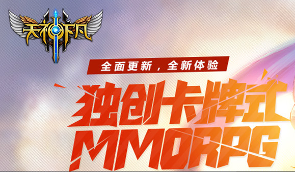 天神下凡装备获取最佳途径介绍