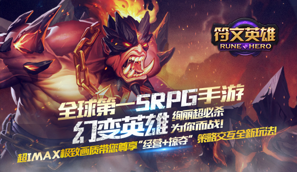 符文英雄竞技场玩法介绍