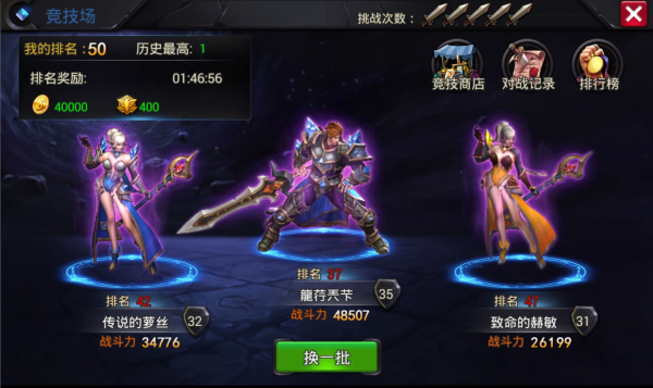 符文英雄竞技场玩法介绍