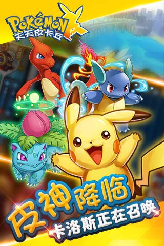 天天皮卡丘 V6.0.0 for ios