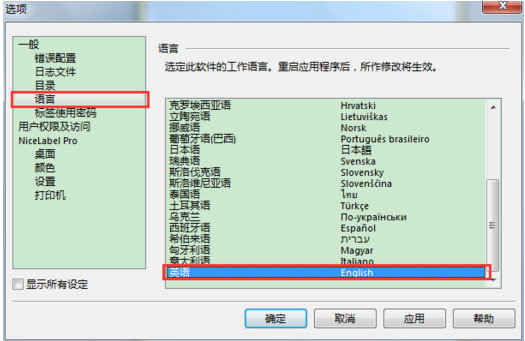 NiceLabel中英文如何切换