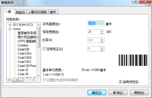 隐藏NiceLabel条码下的数据