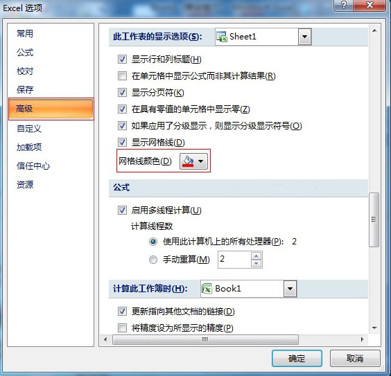 Excel如何修改网格线颜色教程