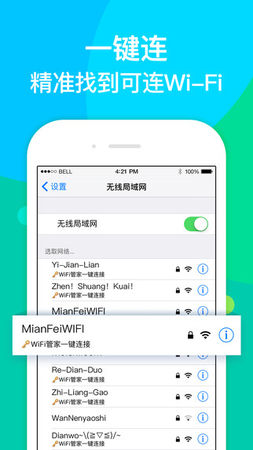 腾讯WiFi管家 for iOS 1.6