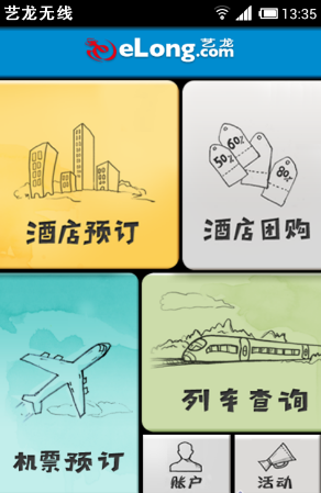 艺龙旅行 for iPhone 9.11.2