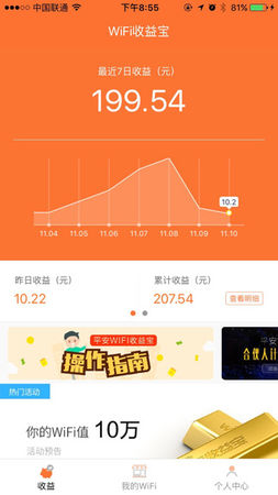 WiFi收益宝 for iOS 2.0.7
