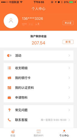 WiFi收益宝 for iOS 2.0.7