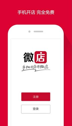 微店for ios7.1.1