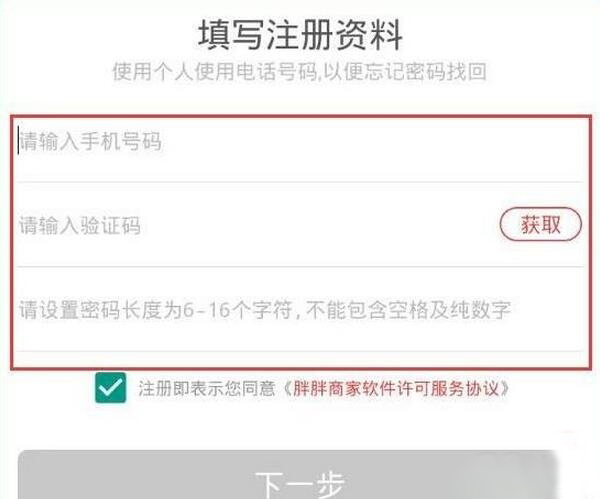 胖胖生活我的团队怎么加入 胖胖生活团队加入教程