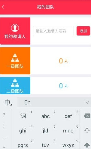 胖胖生活我的团队怎么加入
